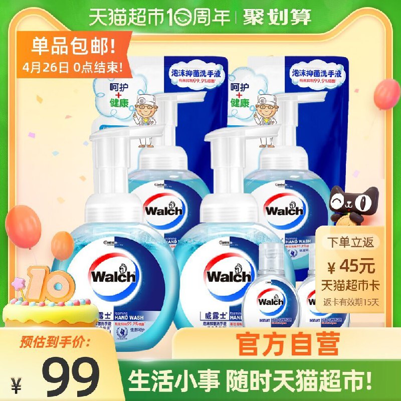 88-5券后 拍下79.9元  送45猫卡 实际到手34.9元威露士泡沫抑菌洗手液2瓶+2袋+送2瓶免洗洗手液(dcH4XXrYknQ)/