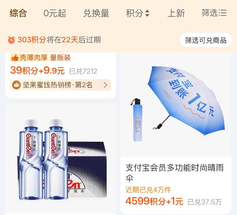 致富宝积分兑换有1亓雨伞按需