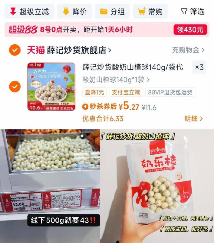 速度‼拍3件15.8亓，折5.2/袋薛记炒货！酸奶山楂球140g*3袋-线下一斤43亓！根本就不划算酸酸甜甜，一口一个超级开胃9/KuW54qvPHil// AA11