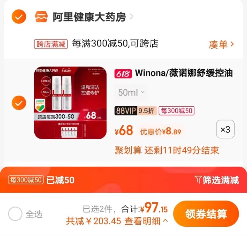 1-薇诺娜洗面奶拍3，凑满减后9左右一只(hTw62miSjCi)/