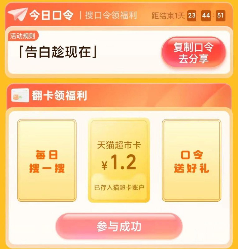 试试：告白趁现在，有1.2喵卡