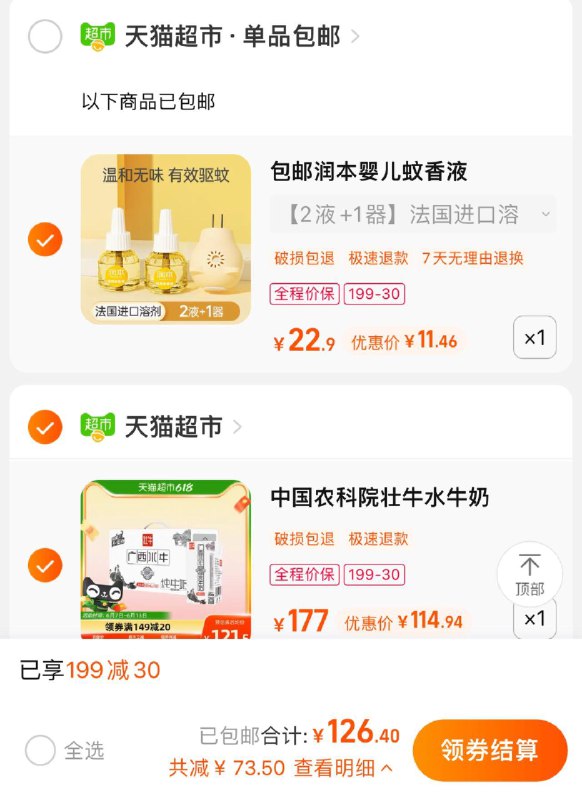 2.拍1件 到手114.9亓广西壮牛纯牛奶125ml*30盒/ CZ3457 /)V4TJdq6a4VS)//(一起提交 按需退留)/---全品券 d.618day.com/618