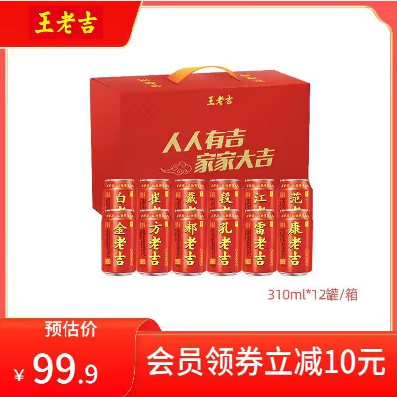 29.9💵【王老吉旗舰店】可定制百家姓王老吉共12罐)mF2TW7eR0Be)/ CZ11//可以定制自己姓名的定制款降火还得看王老吉 嘎嘎猛