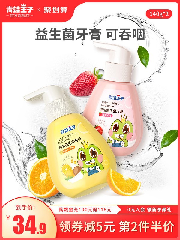 24.9元【青蛙王子旗舰店】儿童益生菌可吞咽牙膏2支(xaeYXaopMj2)/