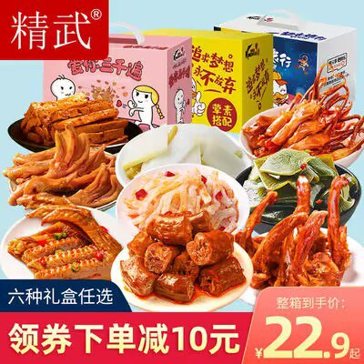 0点开始 19.9【精武食品旗舰店】精武鸭货零食大礼包520g)Axi7dGunNd6)/ CZ11//到手整整一斤多 吃到过瘾！