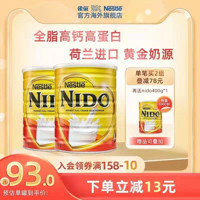 168💵  【需叠加6亓桃金币】【Nestle雀巢官方海外旗舰店】荷兰进口成人牛奶粉900g*2罐/ CZ0001 /)tq6mdFL5ZVT)//