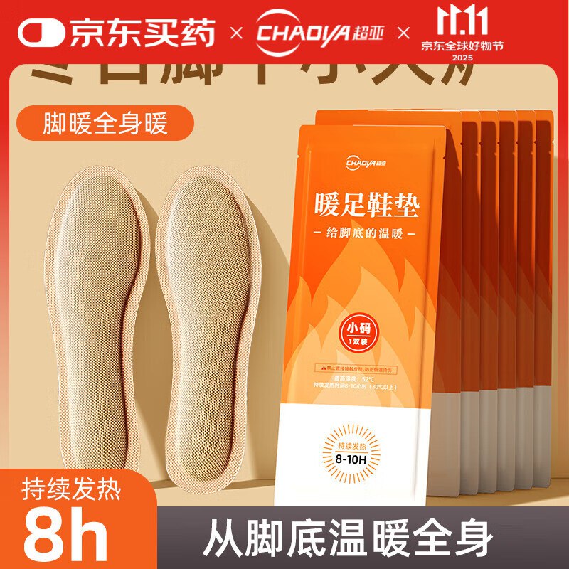 超亚 发热鞋垫20双男女