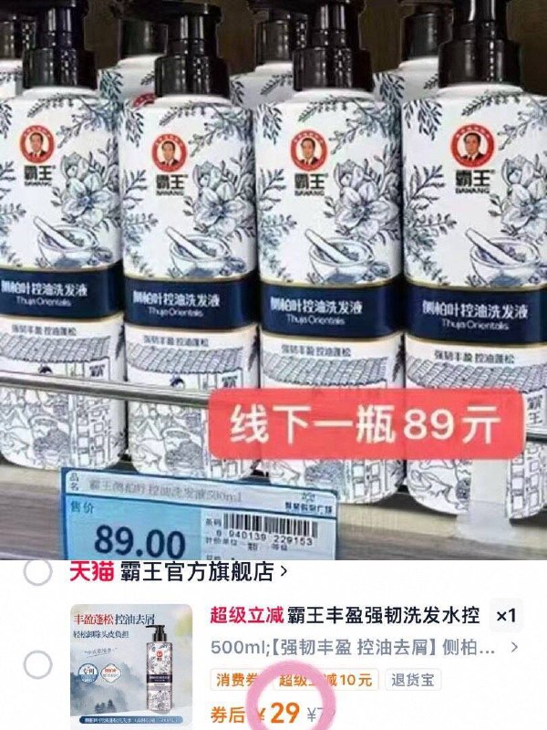 29💰！！霸王侧柏叶洗发水-超大瓶500ml～线下賣很贵控.油去.屑超👍油头闭眼冲！9/otq6falh6zy// AA11