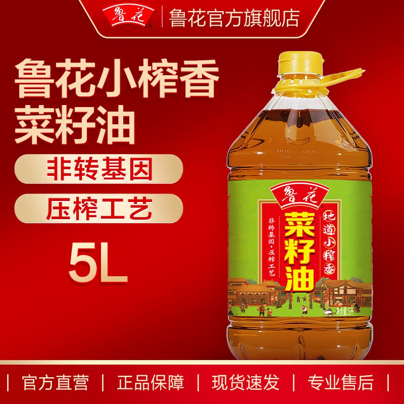 鲁花 地道小榨香菜籽油5L