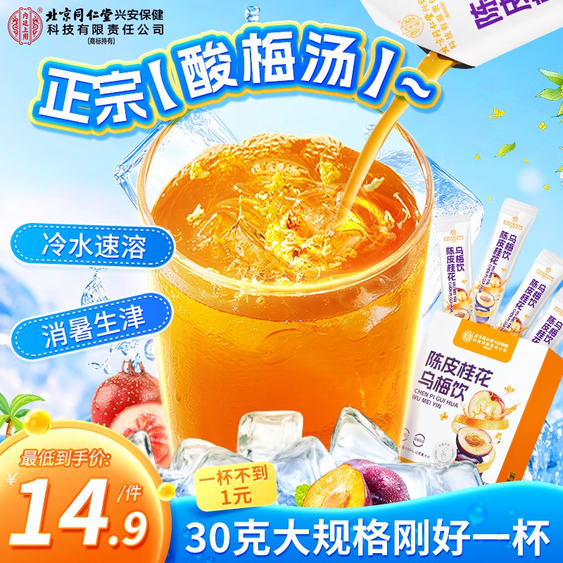 内廷上用同仁堂果汁饮料450g共15条，4件 0元