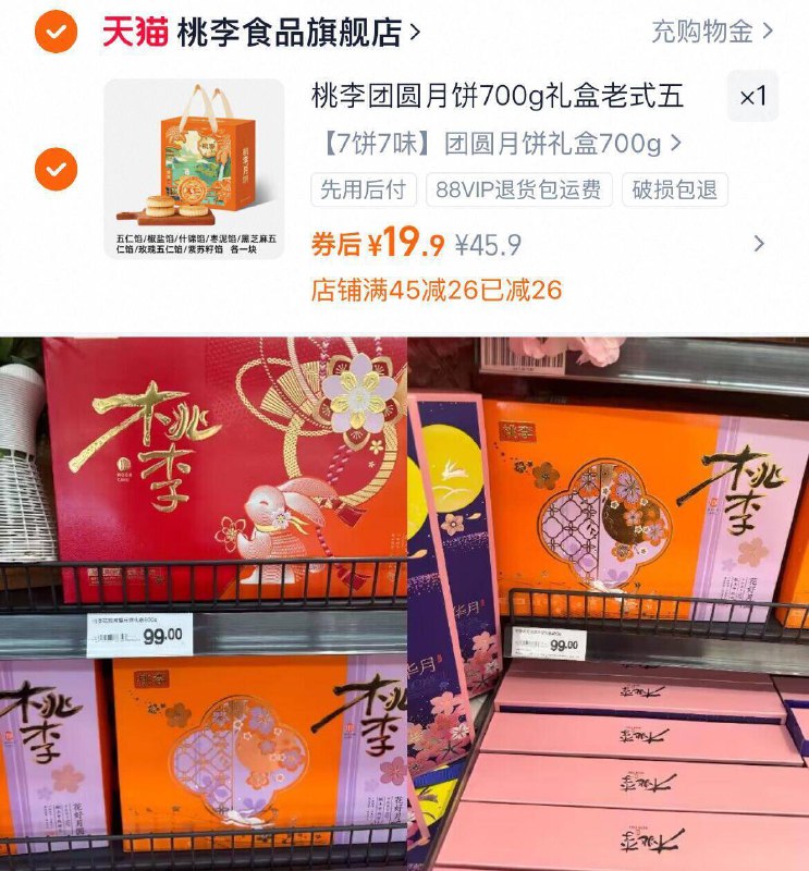 19.9亓速度✨趁便宜快囤【桃李】团圆月饼礼盒700g9/P2rA4rTUqH4// AA11桃李的品质 肯定都晓得哈!才十几块 马上中秋 安排上去超市买的话 价格翻几倍