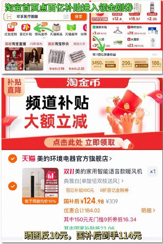 1、首页-百亿补贴-领金刚卷2、用金刚劵+下拉拍叠消费劵 国补后124-反10=114元美的 立式暖风机取暖器