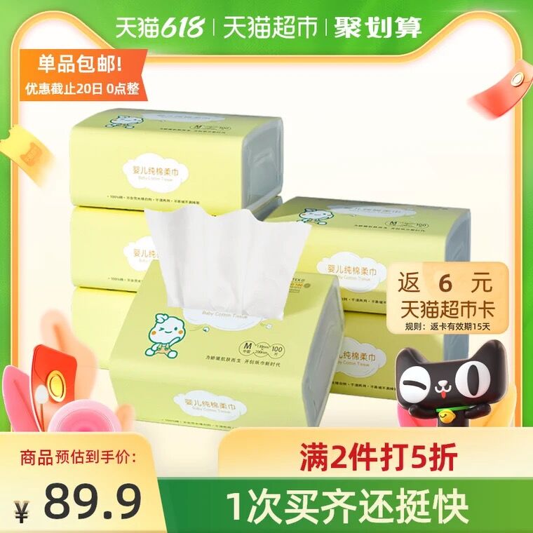 2件89.9元 天猫超市包邮叠140-10券返12猫卡=67.9元全棉时代婴儿洗脸巾100抽*12包(TXw9XhzVFHD)/ ----京东红包：
