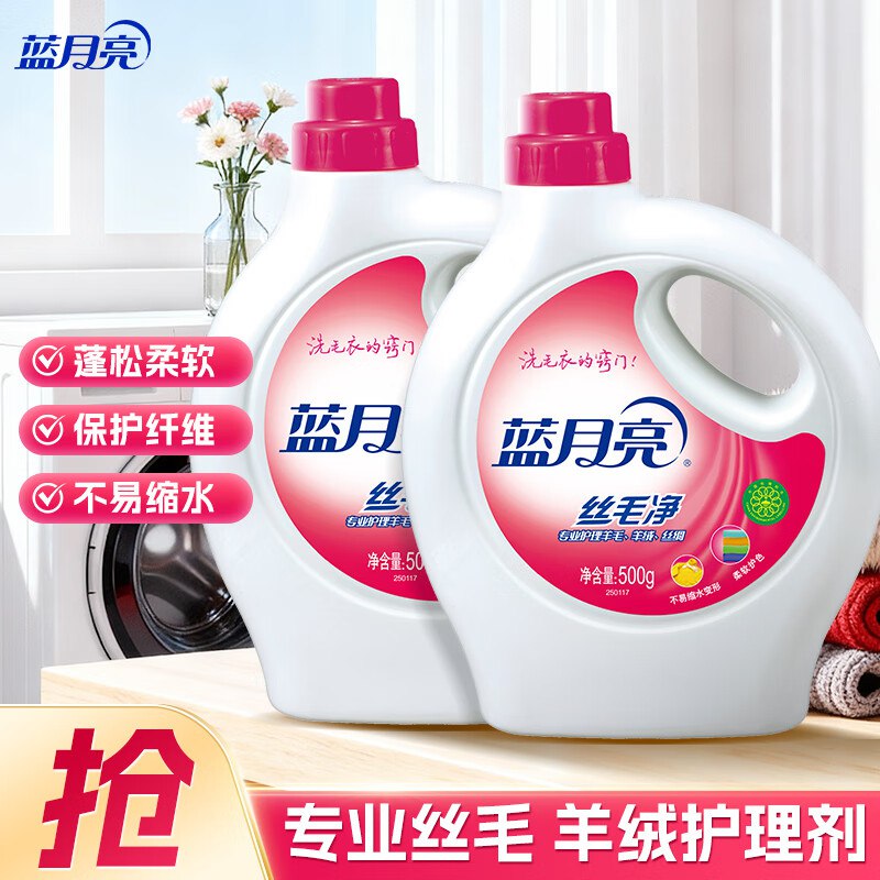 蓝月亮 羊毛衫洗涤剂500g*2瓶