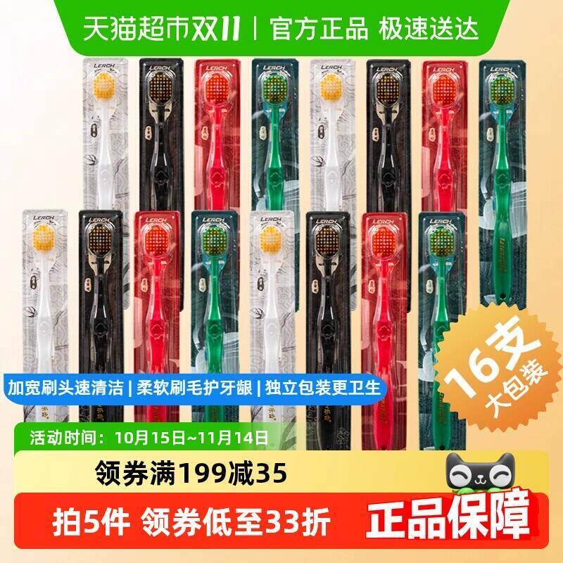 16.9元 猫超包邮乐齿宽头软mao牙刷8支X2套：/
