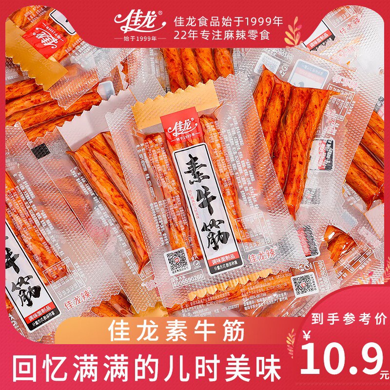 0点开始7.9💵【佳龙旗舰店】香辣味素牛筋辣条280g/20包)y3F1WVNpjv3)/ CZ11一口沦陷~根根劲道！童年味道每条上都沾满了料 辣汁透到每根
