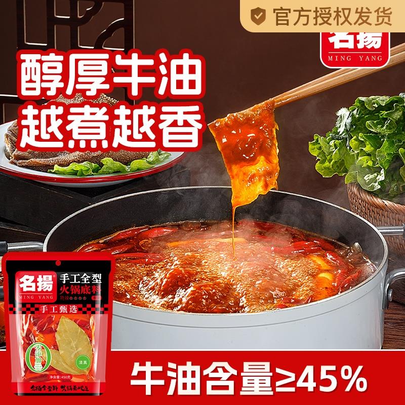 四川名扬火锅底料450g，领礼金首页搜淘宝眇殺品牌直降zbj 部分弹19-4洪包直播间489号，拍1件12.83/ CZ9889 /Ej3t3u6iSLE//