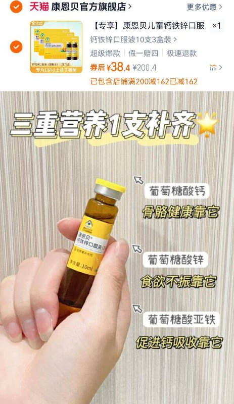 💰38.4亓！🉐3盒30支康恩贝.儿童钙铁锌口服液钙铁锌同补 均衡助力成长给小宝安排 补充必需元素助骨骼发育 为成长加把劲-9/lRwX4ifT6fF// AA11