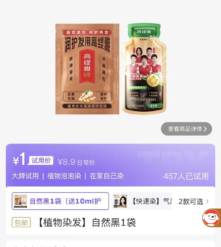 1亓，染发剂
