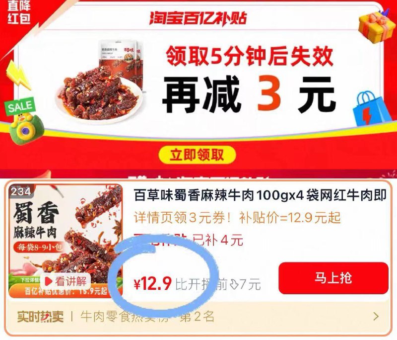 下拉进百补 进直播间🧧12.9🉐100g*2袋！好价【百草味】蜀香麻辣牛肉肉紧实又香又辣 后劲十足-9/xMrN4ROmzmt// AA11