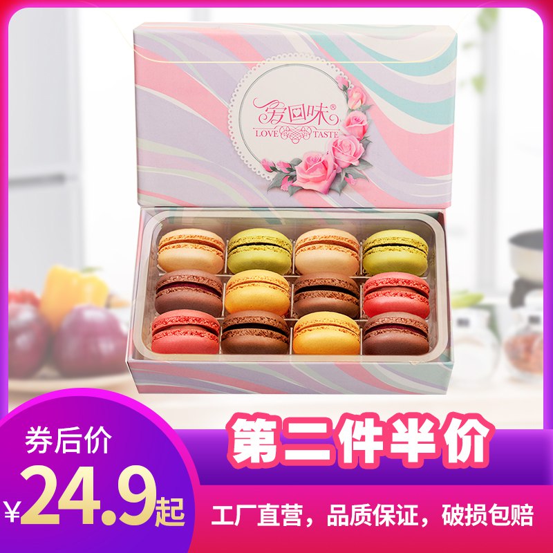 法式马卡龙甜点6枚礼盒 12.9元  (xr0ycXofE72)