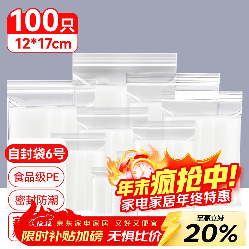 庭好食品自封袋0.58