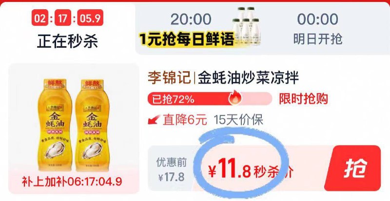详情页下单！11.8元💰李锦记.金蚝油550g*2瓶炒菜提鲜的秘诀 做菜超香！9/PraFf0GsITq// AA11  ---每日红包 u.jd.com/0apPWo4