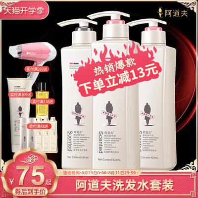 79元【阿道夫】洗发水护发素520ml*2瓶送80ml中样*2+洗衣液小样*6温和清洁头皮，秀发柔顺不毛躁(wihw2FT88Zc)/