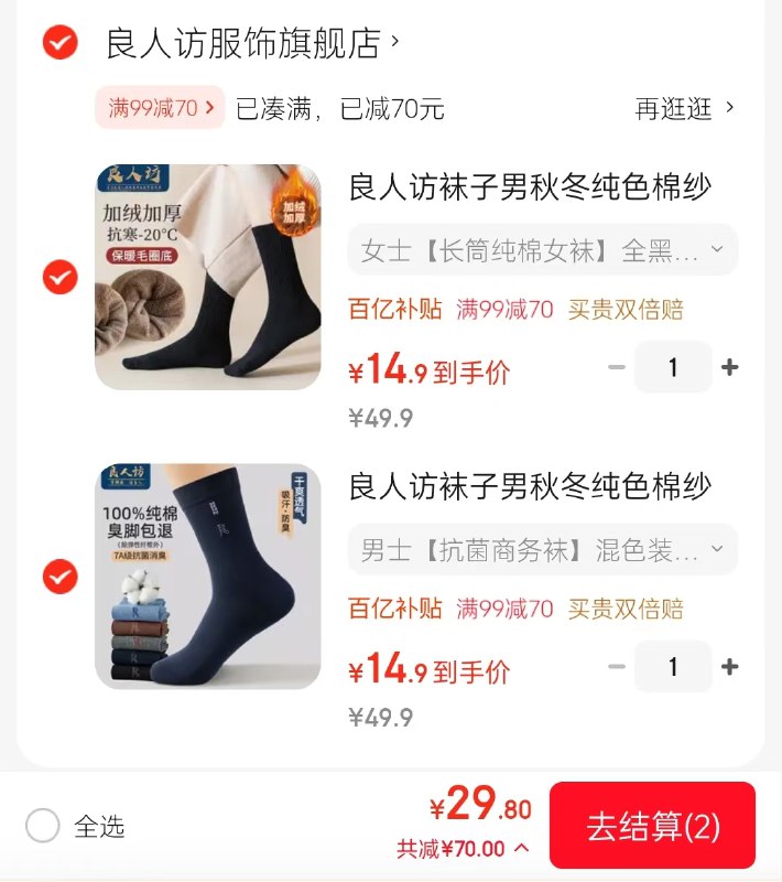 良人访 100%纯棉中筒袜5双