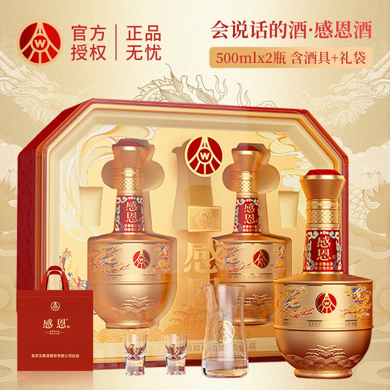 五粮液出品 感恩传承金 礼盒浓香型白酒 52度500mL*2瓶