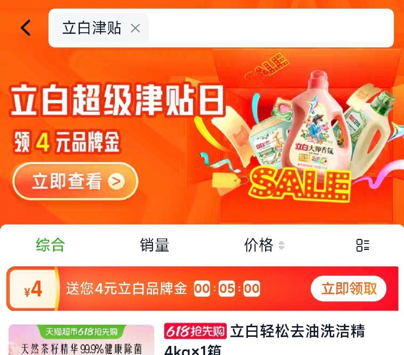 手淘猫超搜：立白津贴可领4亓立白品牌jin 每日红包 m.fanli.me