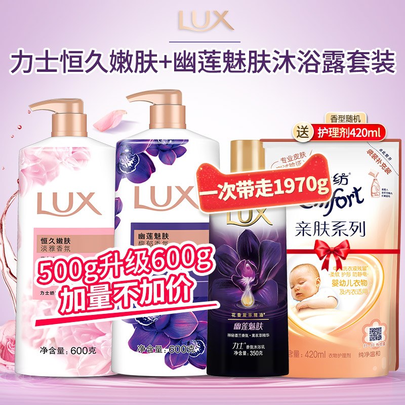 0点后下单 拍下49.9元跨店满减凑单 预计35元联合利华官方旗舰店LUX力士沐浴露升级加量套装(0gE7X5jfltW)/  ---每天都要领3️⃣次！记得哦👉