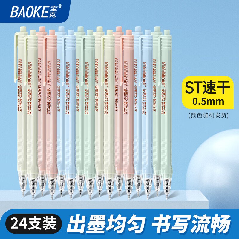 宝克 按动中性笔黑色0.5mm 24支