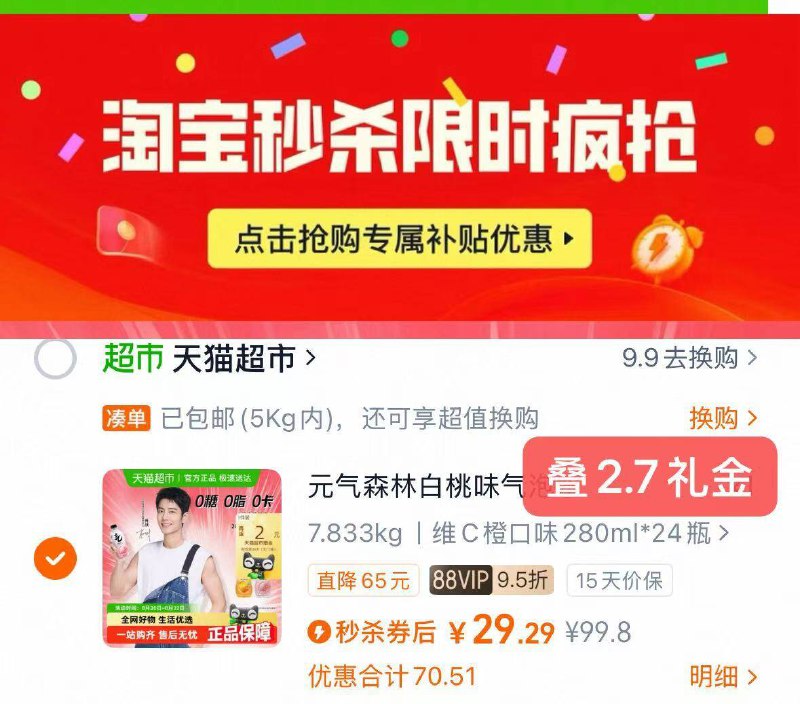 1.1亓/瓶的亓气森林‼上车-88付29.2 送2卡 仅27.2亓下拉详情 礼金价格才成立亓气森林气泡水280ml*24瓶9/i4Zq4kK8kxU// AA11