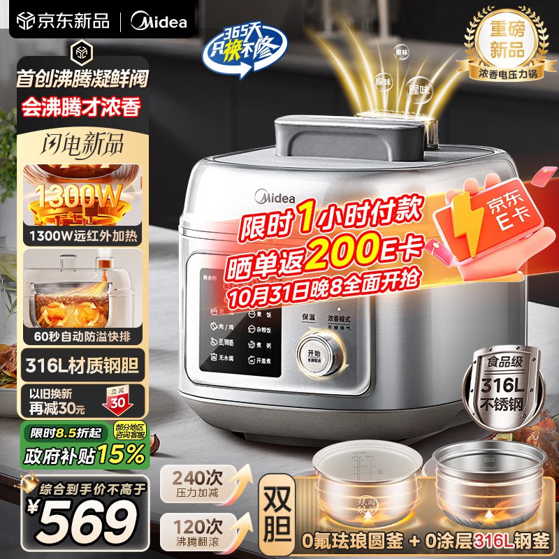 20点美的这三款电压力锅，有需的留意美的（Midea）小凝鲜 电压力锅5L，91