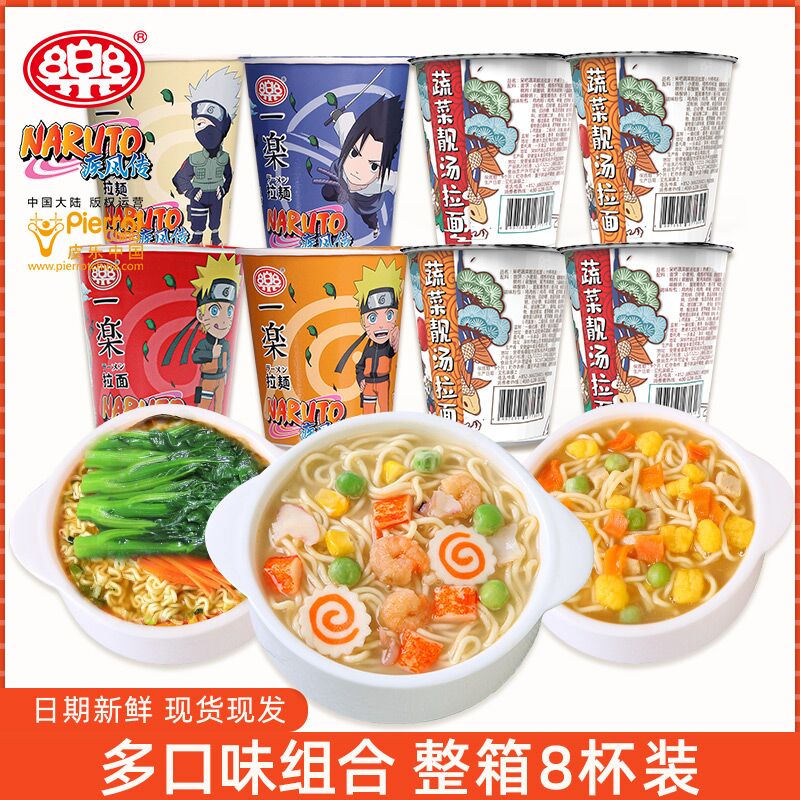 10点开始 拍下19.9元口乐火影忍者一乐拉面8杯(LdzPXqFGyRI)/