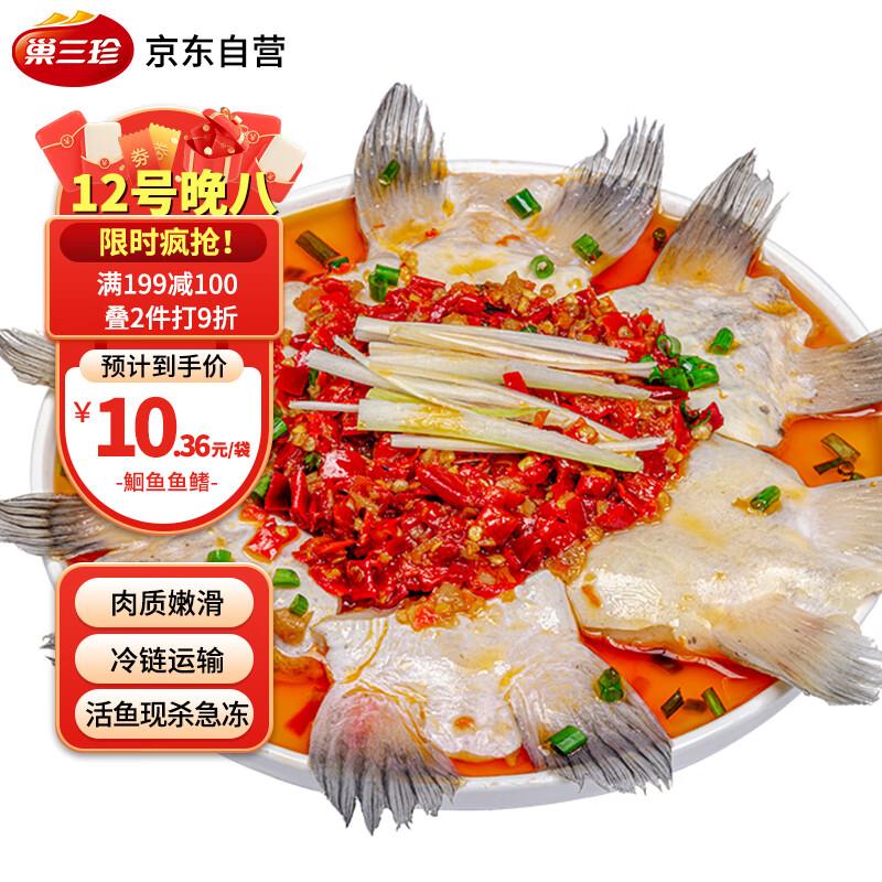 巢三珍新鲜速冻鱼鳍250g，8件每件2.87 