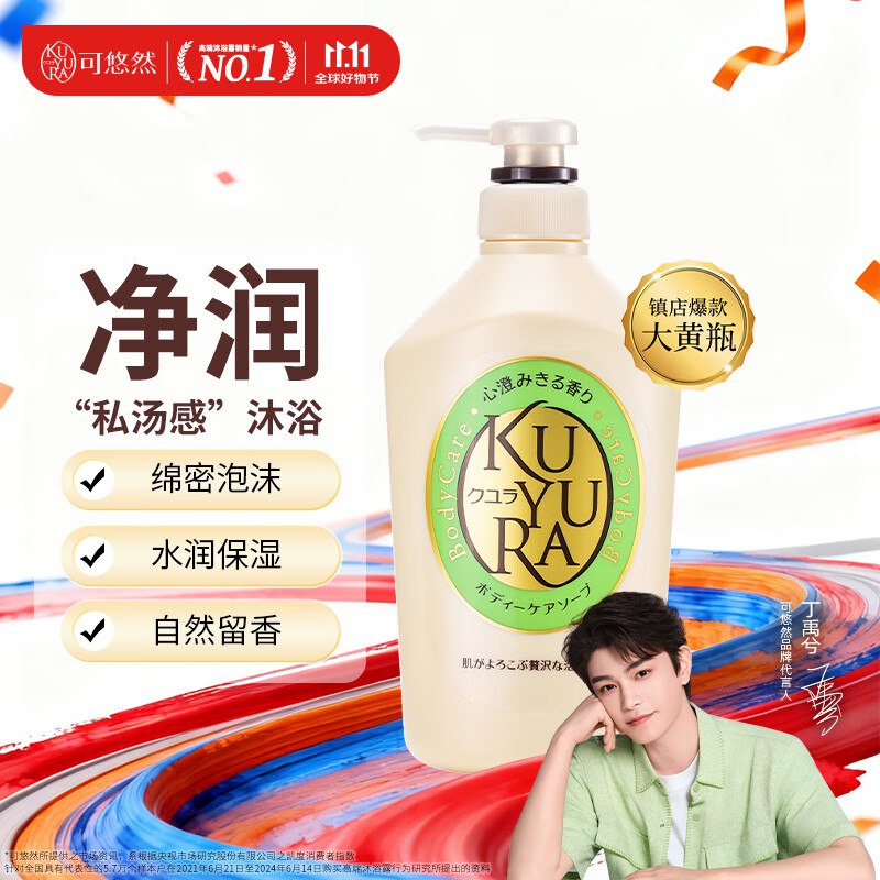 可悠然 美肌沐浴露 550ml跳转京东app浏览详情页或加购物车砸金蛋如有弹59-10卷3件均价19.5