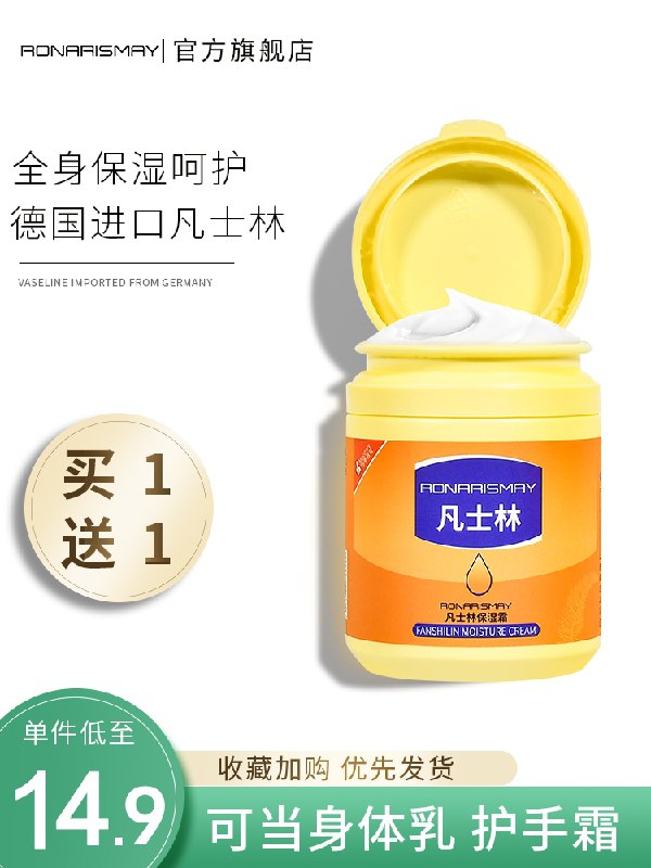 9.9元 凡士林保湿滋润身体乳2盒(IzCtXi95ESq)/