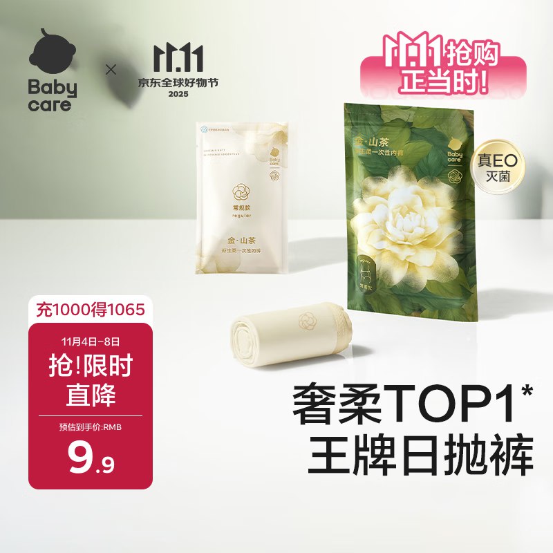 abycare 山茶花一次性内裤L码1条，入会1亓