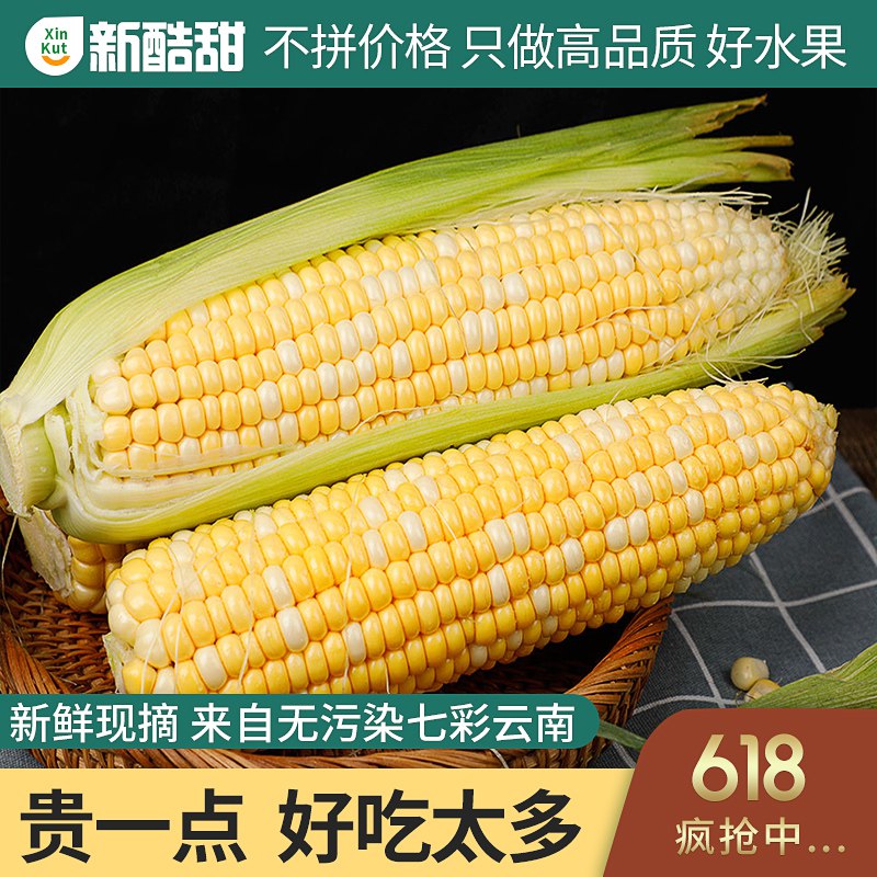 现摘水果甜玉米5斤6根左右  拍下9.8亓  (MRF21tn3JmJ)  ----------618每天三次紅包搜索：