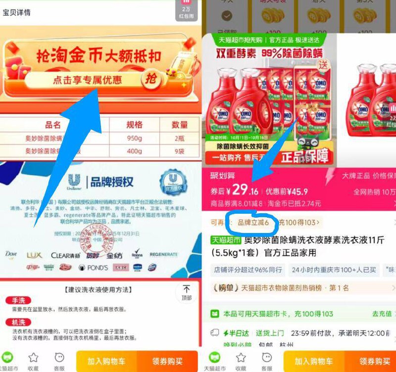 2块多/斤的奥洗衣液妙‼-奥妙 洗衣液11斤 💰29☀下拉详情进金币会场拍下叠加6品牌立减 金币=💰299/SP6nfYaqWMG// AA11  ---每日红包 u.jd.com/0apPWo4