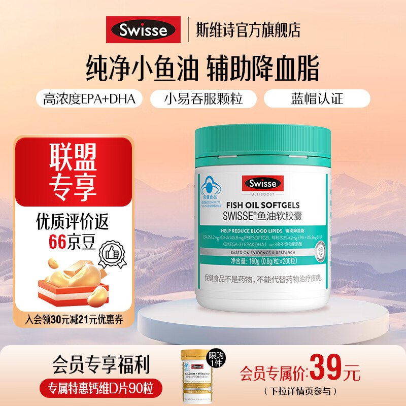 斯维诗 高浓度深海鱼油 200粒