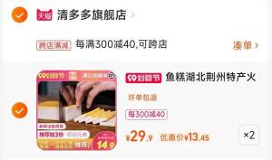 2.凑单商品 也加购物车1件两个东西一起提交并付款然后再单独退款凑单商品(79oe2ERscF6)/清多多湖北鱼糕到手26元