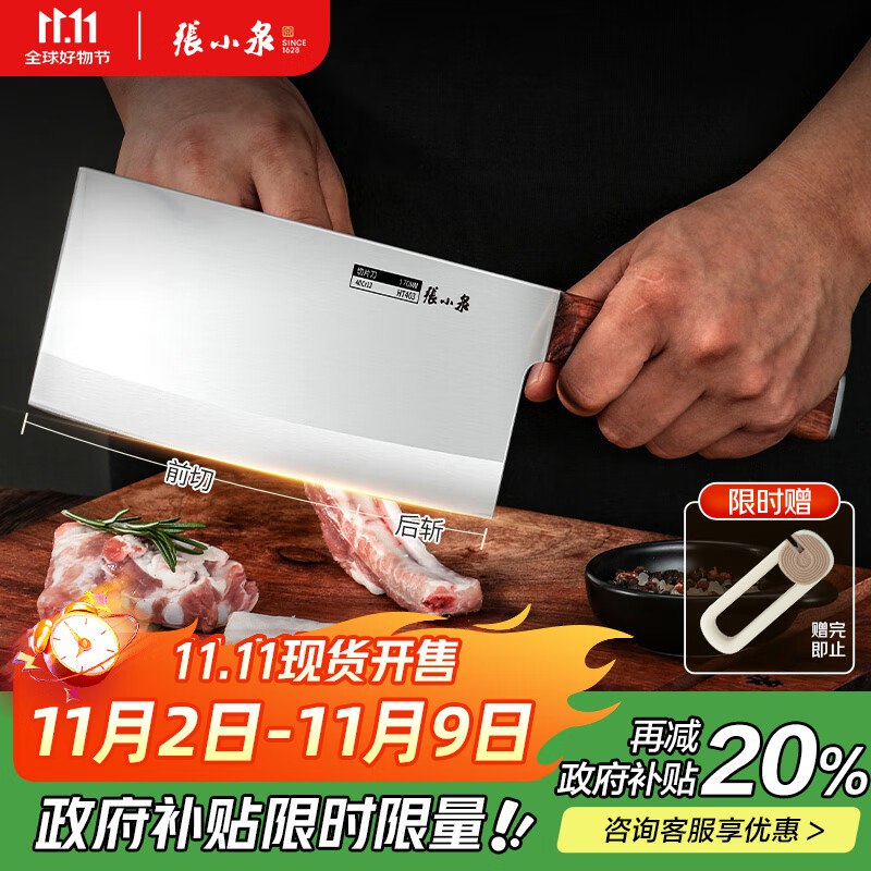用直播间5折劵张小泉不锈钢菜刀斩骨刀，拍4件 0亓