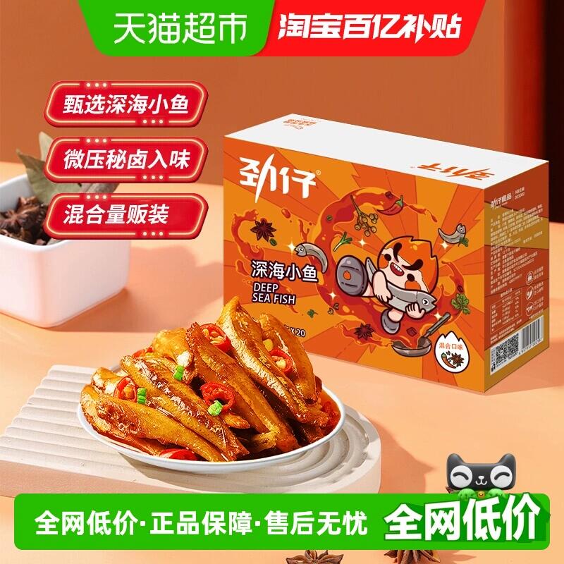 35.9元 猫超包邮劲仔混合味深海小鱼10g*40包：/