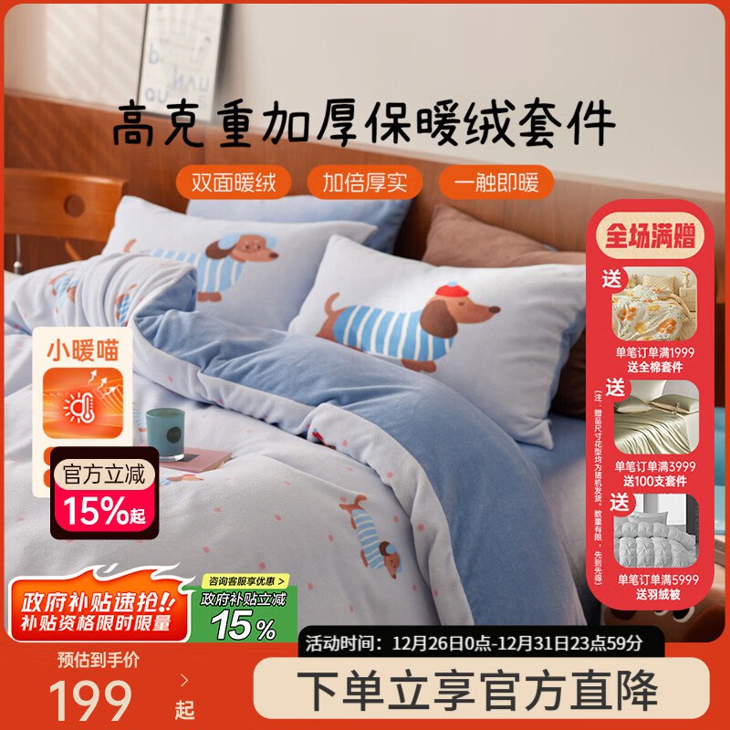 多喜爱 冬季加厚暖暖绒4套件