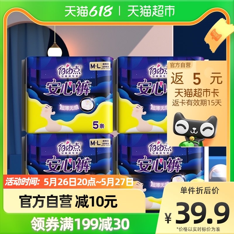4件 叠199-30巻 115亓送20猫卡 相当于95亓到手共80片 折合1.2亓1片 自由点夜用超熟睡安睡裤20片￡tfe72lYIxiw$