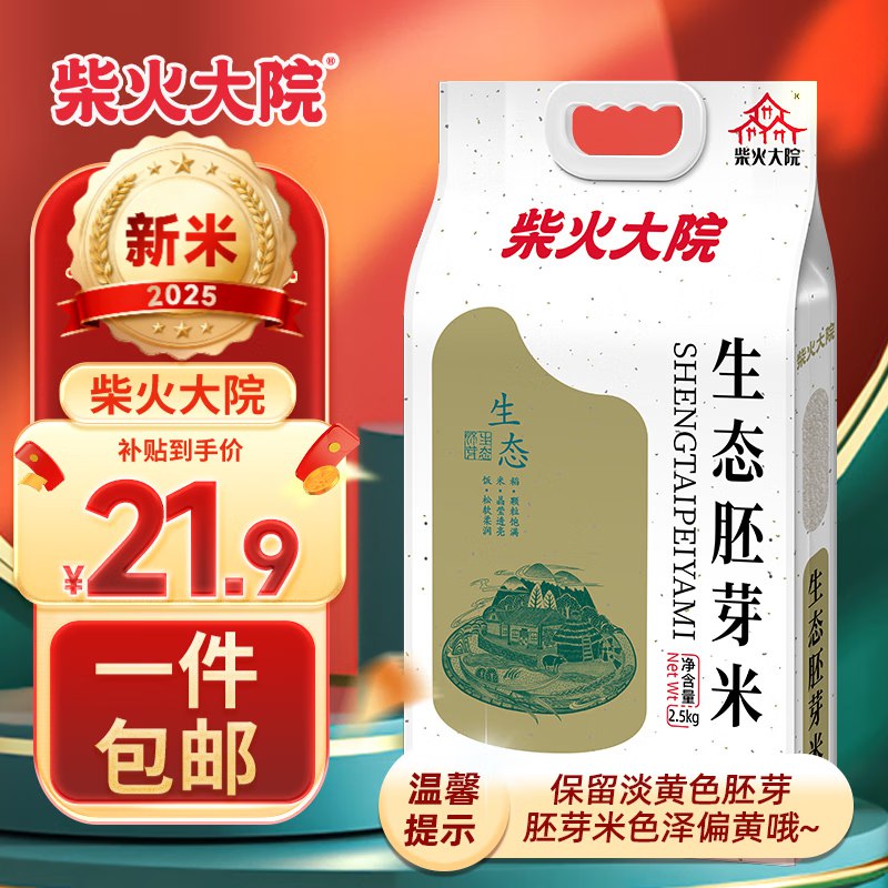 柴火大院 东北生态胚芽米 5斤