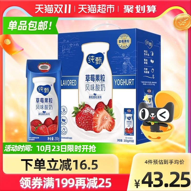 3件 拍3件98.5元需领商品下169-30猫券共3箱30盒 天猫超市包邮如有淘金币可抵扣拍下更低蒙牛纯甄草莓酸奶200g*30盒(1dEmXG7ce1l)/